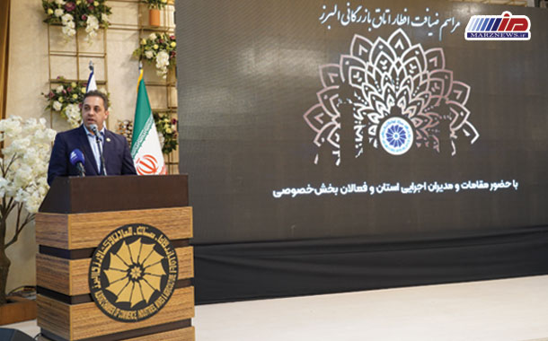 رئیس اتاق بازرگانی البرز: بخش خصوصی آماده جهش اقتصادی است