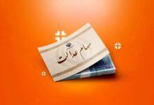 آخرین خبرها از سود سهام عدالت