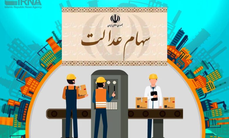 واریز ۵ همت منافع حاصل از سود سهام عدالت به حساب سهام‌داران