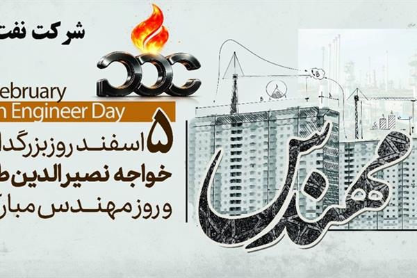 مهندسان؛ سرمایههای گرانبهای توسعه و خودکفایی ایران