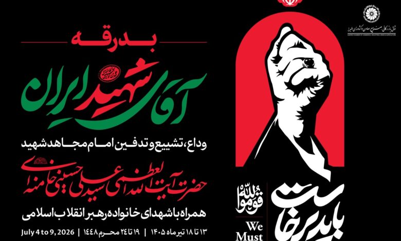 آمادگی بخش خصوصی البرز برای خدمت‌رسانی به زائران مراسم تشییع و بدرقه رهبر شهید ایران